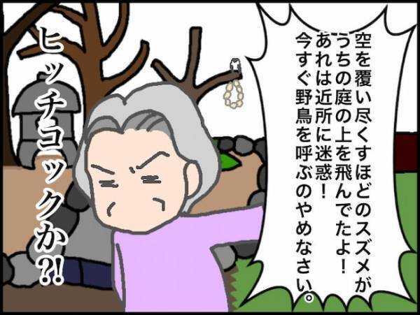 「野鳥を呼ぶのやめなさい」義母のめちゃくちゃな言い分にイライラが止まらない＜頑張り過ぎない介護＞