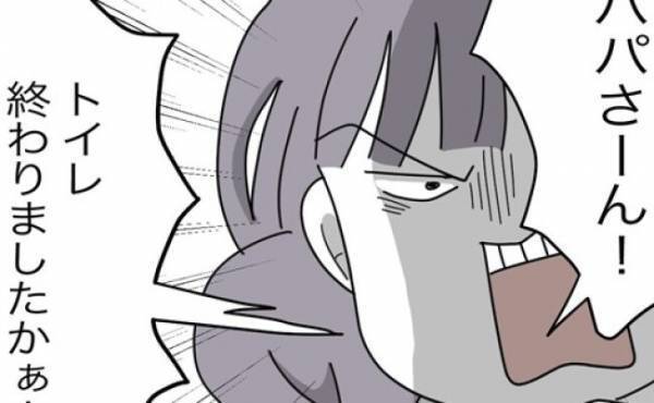 「あの人に託児所扱いされてる！？」娘を預けトイレに行った父親→隠れて休憩してた！？＜託児所扱い＞