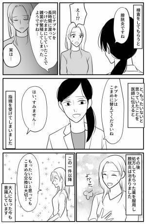 「なんか…ムズムズする」生理中の「あること」を怠った結果…まさかの事態に！？