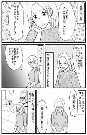 「なんか…ムズムズする」生理中の「あること」を怠った結果…まさかの事態に！？