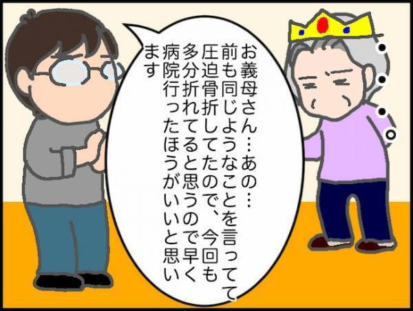 「行きません！」義母が2度目の圧迫骨折疑惑…しかし病院の受診は断固拒否！＜頑張り過ぎない介護＞