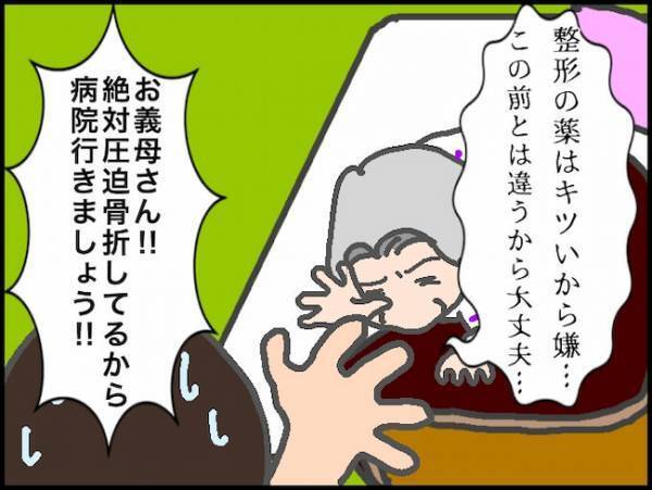 「行きません！」義母が2度目の圧迫骨折疑惑…しかし病院の受診は断固拒否！＜頑張り過ぎない介護＞