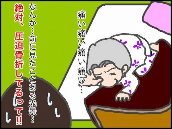 「行きません！」義母が2度目の圧迫骨折疑惑…しかし病院の受診は断固拒否！＜頑張り過ぎない介護＞