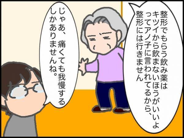 「行きません！」義母が2度目の圧迫骨折疑惑…しかし病院の受診は断固拒否！＜頑張り過ぎない介護＞
