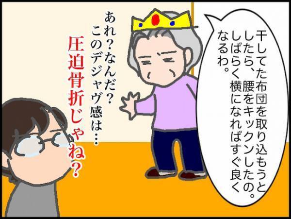 「行きません！」義母が2度目の圧迫骨折疑惑…しかし病院の受診は断固拒否！＜頑張り過ぎない介護＞