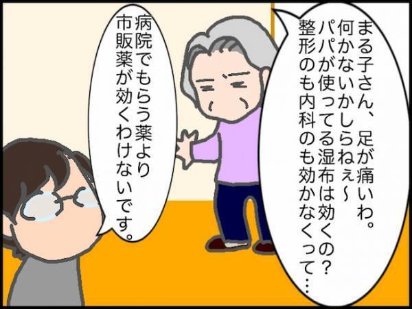 「行きません！」義母が2度目の圧迫骨折疑惑…しかし病院の受診は断固拒否！＜頑張り過ぎない介護＞