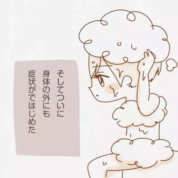 「え、汚っ！？」夫の心無い言葉。ストレスで限界の体に現れた驚愕の異変とは… 〈子育てしない夫〉