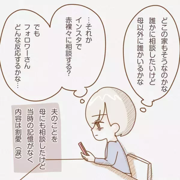 「もう限界…」育児に参加しない夫が、私をさらに傷つける言動をするように ＜子育てしない夫＞