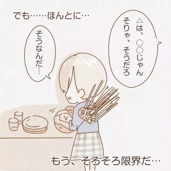 「もう限界…」育児に参加しない夫が、私をさらに傷つける言動をするように ＜子育てしない夫＞