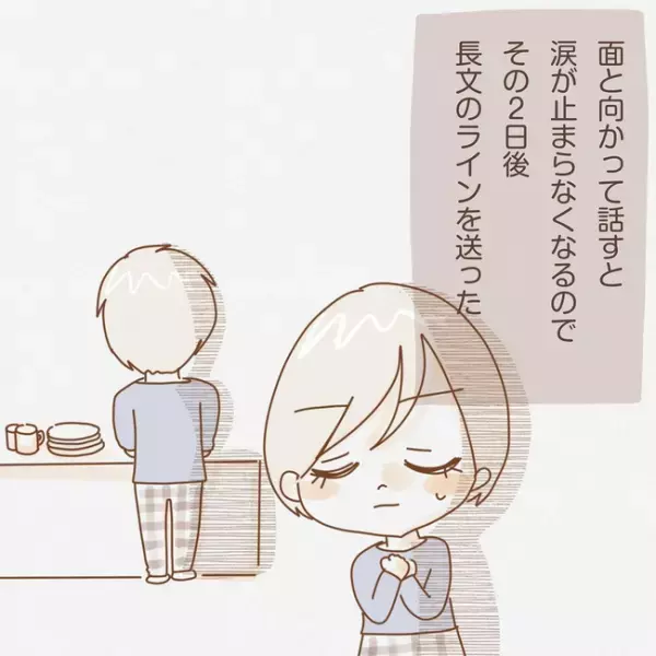 「ずっと辛かった」今までの不満を告白した私。夫の行動は変わるのか！？＜子育てしない夫＞