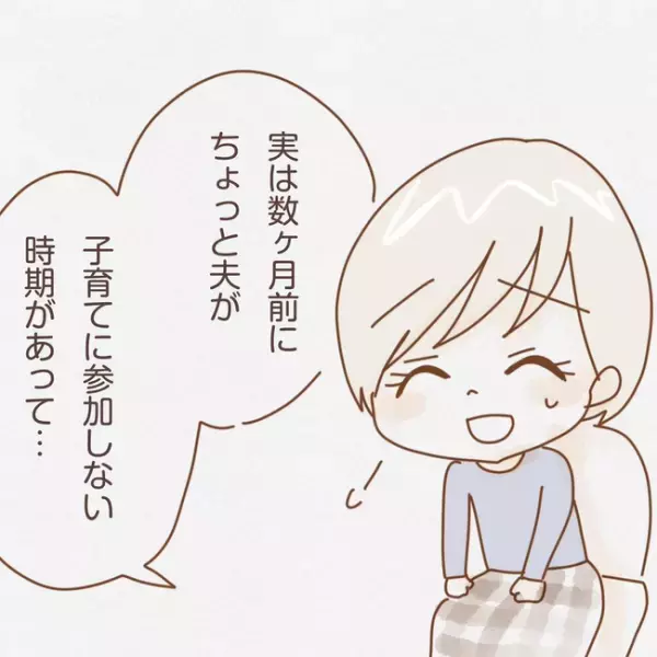 「ずっと辛かった」今までの不満を告白した私。夫の行動は変わるのか！？＜子育てしない夫＞