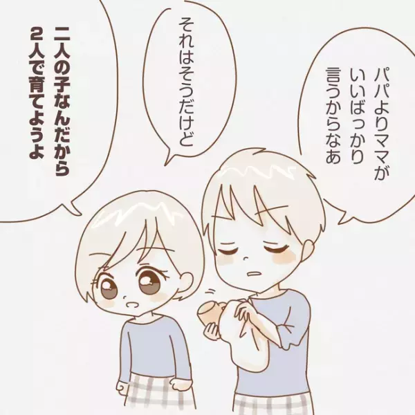 「ずっと辛かった」今までの不満を告白した私。夫の行動は変わるのか！？＜子育てしない夫＞