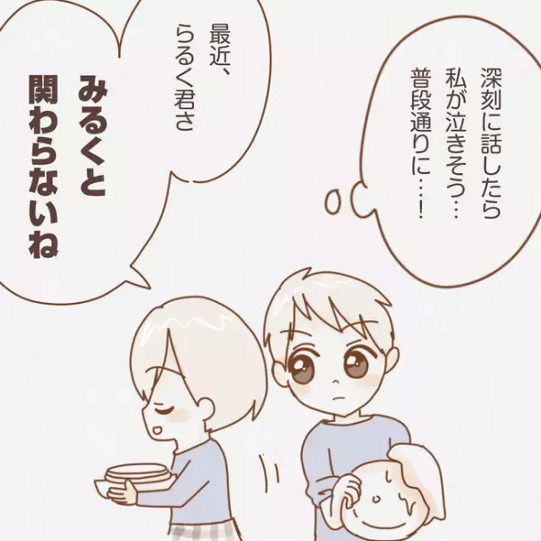 「ずっと辛かった」今までの不満を告白した私。夫の行動は変わるのか！？＜子育てしない夫＞