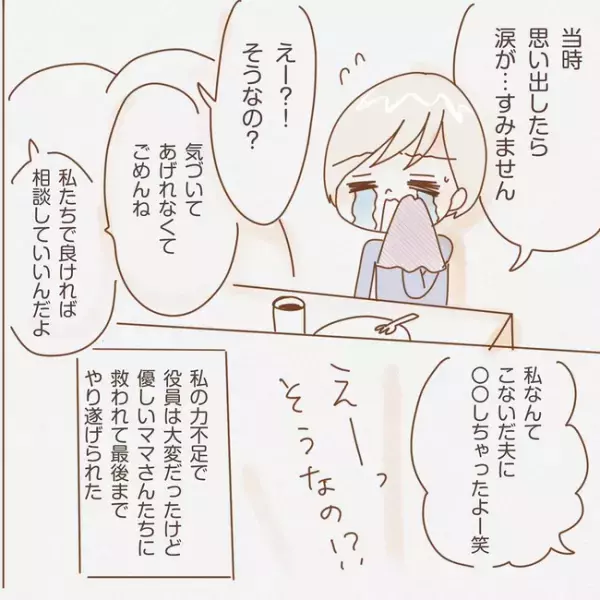 「ずっと辛かった」今までの不満を告白した私。夫の行動は変わるのか！？＜子育てしない夫＞
