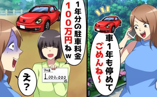 兄夫婦が妹の土地に1年間も無断駐車⇒「1年もゴメンね～」車を取りに来た2人に100万円請求したら