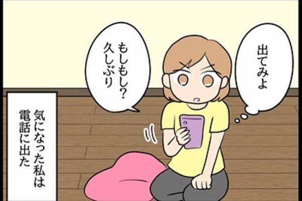 「俺、離婚しちゃって…」え？元カレからの連絡は驚きの内容で…！＜嘘みたいな三角関係＞