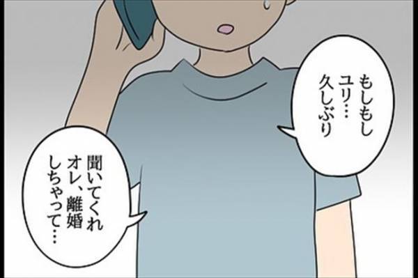 「俺、離婚しちゃって…」え？元カレからの連絡は驚きの内容で…！＜嘘みたいな三角関係＞