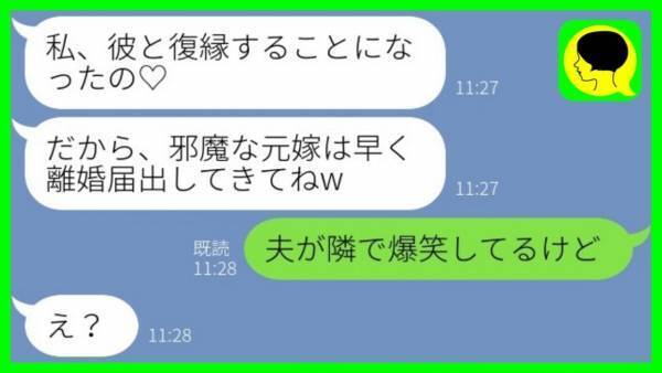 元カノを名乗る女から夫と復縁すると謎連絡→私「夫は隣で笑い転げてるけど？」まさかの真相にあ然