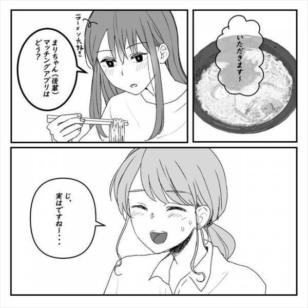 「実は…」恋活の進展を報告中。後輩からまさかの告白をされ？！＜アラサーオタクが結婚＞