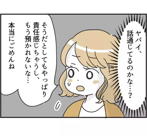 「ごめんね。もう子どもを預かれない」と断ると、ママ友は衝撃の言葉を放って！？＜ママ友トラブル＞