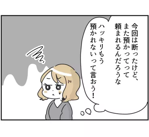 「ごめんね。もう子どもを預かれない」と断ると、ママ友は衝撃の言葉を放って！？＜ママ友トラブル＞