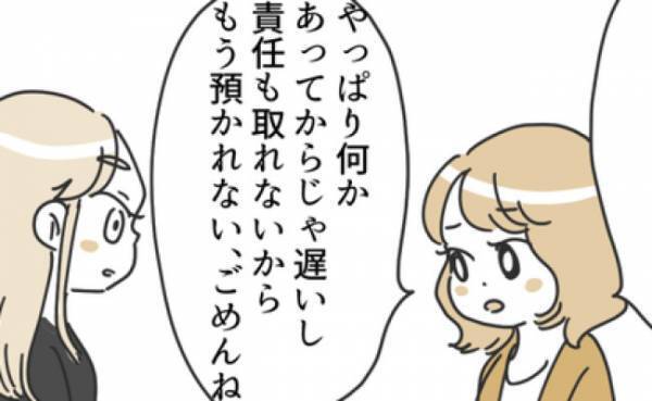 「ごめんね。もう子どもを預かれない」と断ると、ママ友は衝撃の言葉を放って！？＜ママ友トラブル＞