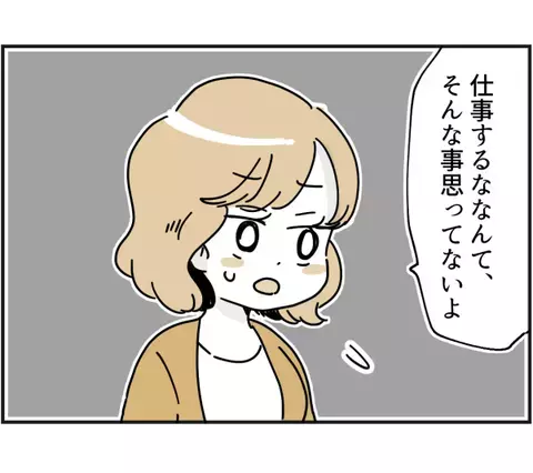 「ごめんね。もう子どもを預かれない」と断ると、ママ友は衝撃の言葉を放って！？＜ママ友トラブル＞
