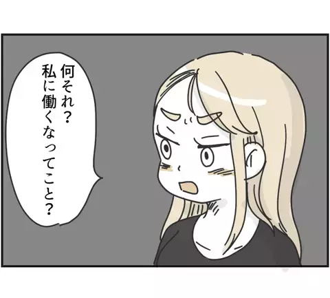 「ごめんね。もう子どもを預かれない」と断ると、ママ友は衝撃の言葉を放って！？＜ママ友トラブル＞