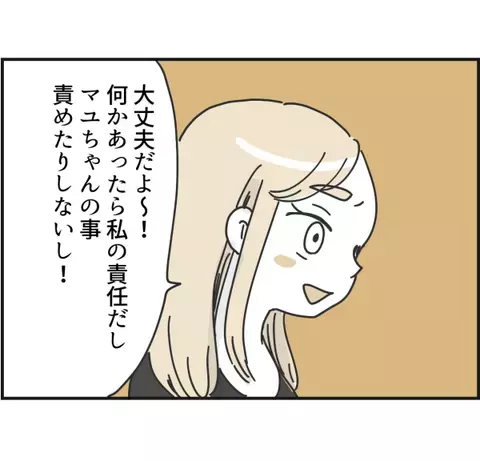 「ごめんね。もう子どもを預かれない」と断ると、ママ友は衝撃の言葉を放って！？＜ママ友トラブル＞