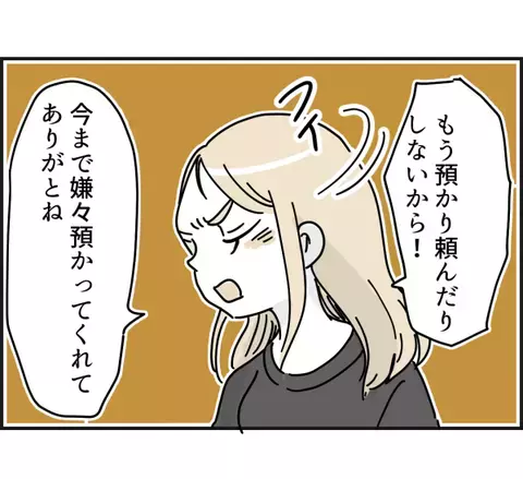 「ごめんね。もう子どもを預かれない」と断ると、ママ友は衝撃の言葉を放って！？＜ママ友トラブル＞