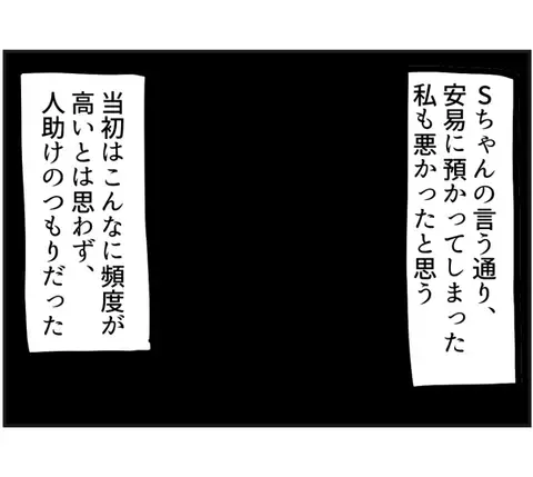 「ごめんね。もう子どもを預かれない」と断ると、ママ友は衝撃の言葉を放って！？＜ママ友トラブル＞