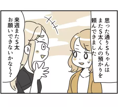 「ごめんね。もう子どもを預かれない」と断ると、ママ友は衝撃の言葉を放って！？＜ママ友トラブル＞