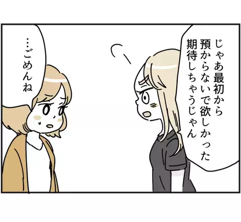 「ごめんね。もう子どもを預かれない」と断ると、ママ友は衝撃の言葉を放って！？＜ママ友トラブル＞