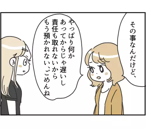「ごめんね。もう子どもを預かれない」と断ると、ママ友は衝撃の言葉を放って！？＜ママ友トラブル＞