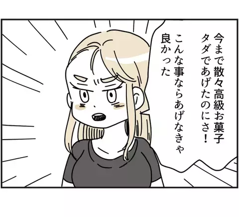 「ごめんね。もう子どもを預かれない」と断ると、ママ友は衝撃の言葉を放って！？＜ママ友トラブル＞