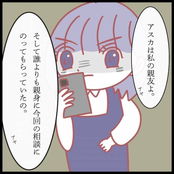 夫が妹と不倫してました 21_12