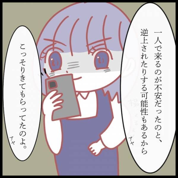 夫が妹と不倫してました 21_13