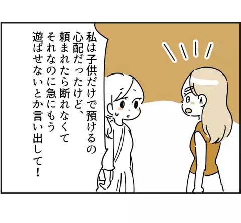 「えぇっ！？ひどい…」ママ友が幼稚園で言い振らした私の悪口。衝撃的過ぎてあ然！＜ママ友トラブル＞
