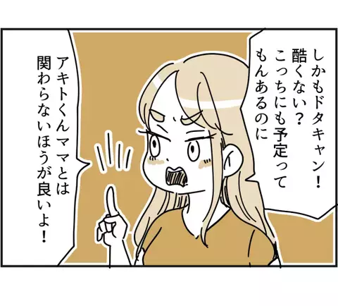 「えぇっ！？ひどい…」ママ友が幼稚園で言い振らした私の悪口。衝撃的過ぎてあ然！＜ママ友トラブル＞