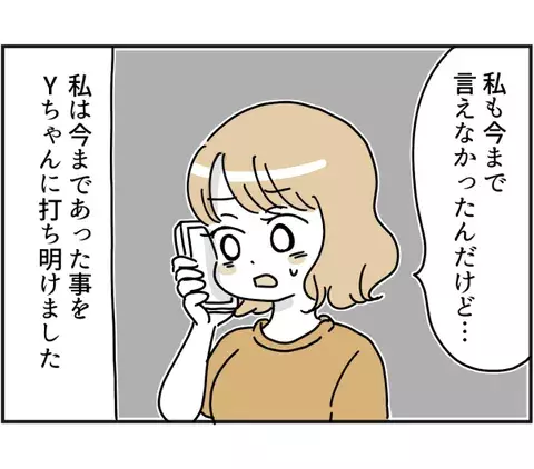 ママ友の子を預かったら 6