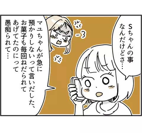 「えぇっ！？ひどい…」ママ友が幼稚園で言い振らした私の悪口。衝撃的過ぎてあ然！＜ママ友トラブル＞