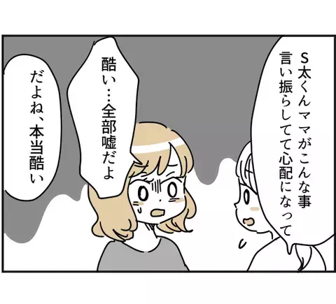 「えぇっ！？ひどい…」ママ友が幼稚園で言い振らした私の悪口。衝撃的過ぎてあ然！＜ママ友トラブル＞