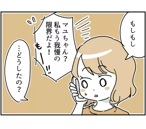 「えぇっ！？ひどい…」ママ友が幼稚園で言い振らした私の悪口。衝撃的過ぎてあ然！＜ママ友トラブル＞