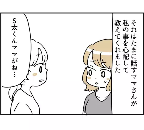 「えぇっ！？ひどい…」ママ友が幼稚園で言い振らした私の悪口。衝撃的過ぎてあ然！＜ママ友トラブル＞