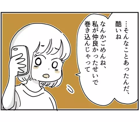 「えぇっ！？ひどい…」ママ友が幼稚園で言い振らした私の悪口。衝撃的過ぎてあ然！＜ママ友トラブル＞