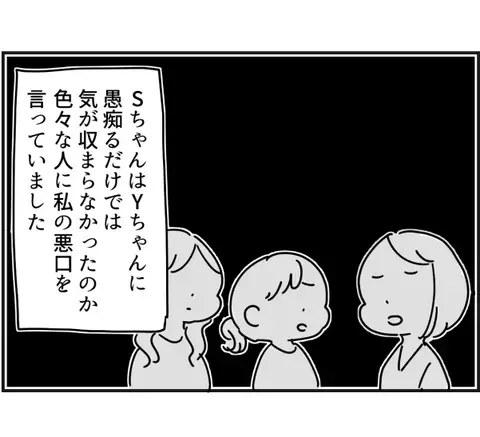 「えぇっ！？ひどい…」ママ友が幼稚園で言い振らした私の悪口。衝撃的過ぎてあ然！＜ママ友トラブル＞