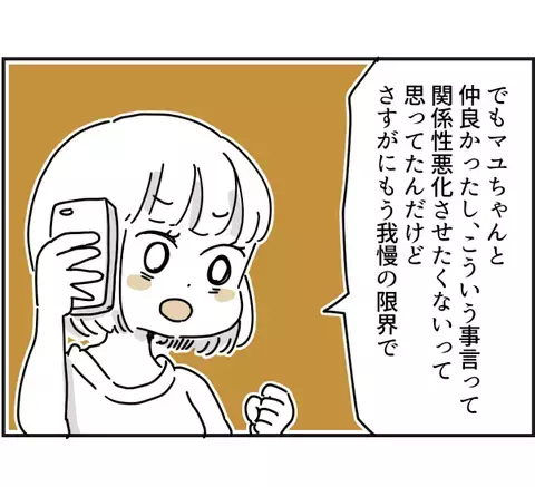 「えぇっ！？ひどい…」ママ友が幼稚園で言い振らした私の悪口。衝撃的過ぎてあ然！＜ママ友トラブル＞