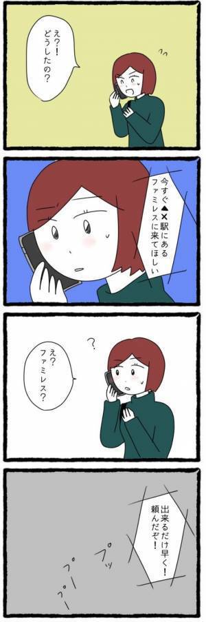 「今すぐ来て！」助けてとSOSを出す彼氏。行ってみるとそこには…！＜彼氏が隠れてママ活＞
