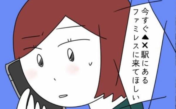 「今すぐ来て！」助けてとSOSを出す彼氏。行ってみるとそこには…！＜彼氏が隠れてママ活＞