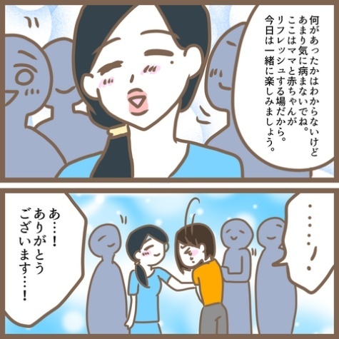 ママ友が私の悪口を言いふらしてる「次は私か」涙を堪えているとスカッとする展開に！＜クセ強ママ友＞